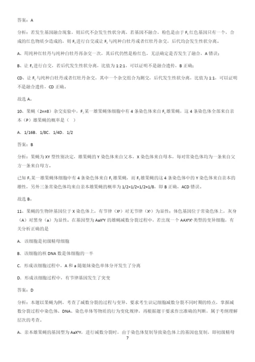 河南省高中生物必修二第二章基因和染色体的关系知识点题库.docx
