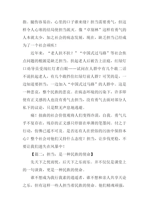 担当作文记叙文.docx