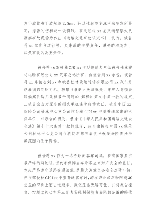 交通肇事人身损害赔偿起诉状.docx