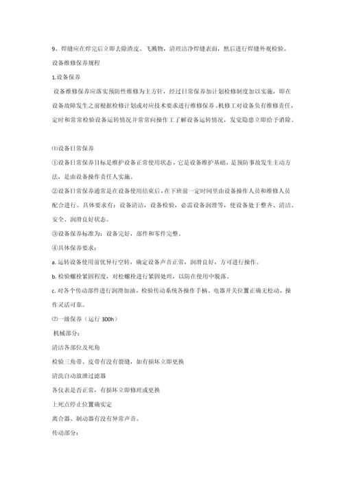 一般维修设备操作专项规程.docx