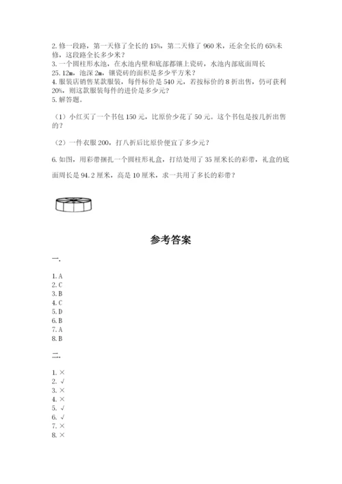 人教版数学六年级下册试题期末模拟检测卷及答案（真题汇编）.docx