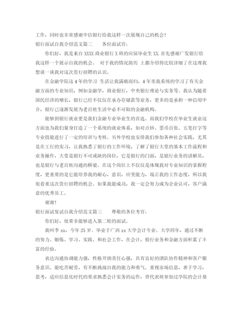 精编之年银行面试自我介绍范文2.docx