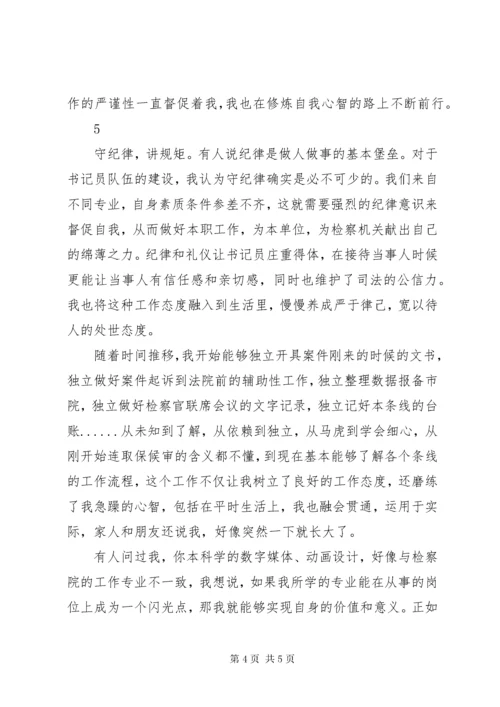 6书记员工作培训感悟：在平凡岗位收获不平凡_.docx