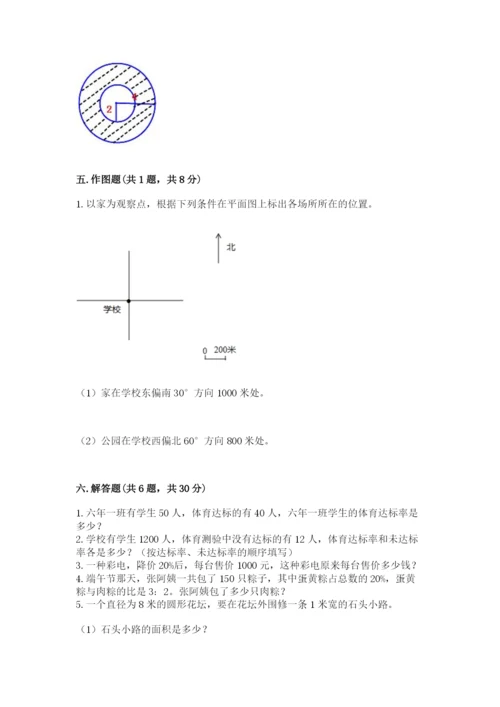 2022人教版六年级上册数学期末卷及解析答案.docx