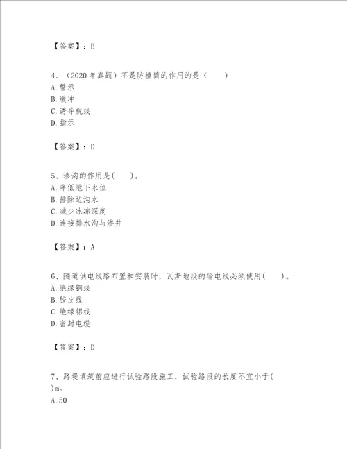 一级建造师之一建公路工程实务考试题库名师系列