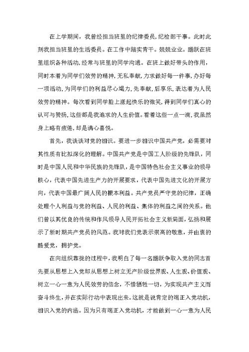 2022年积极进取的大学生入党申请书3000字