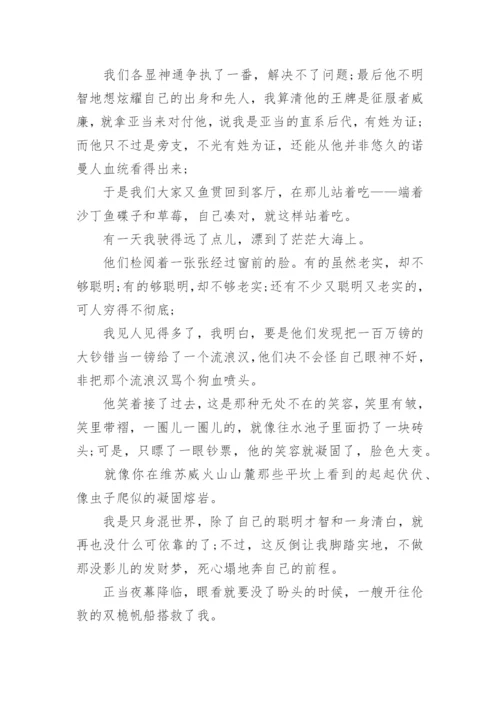 百万英镑好词好句汇总.docx