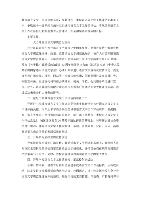 语言文字工作计划(汇编15篇).docx