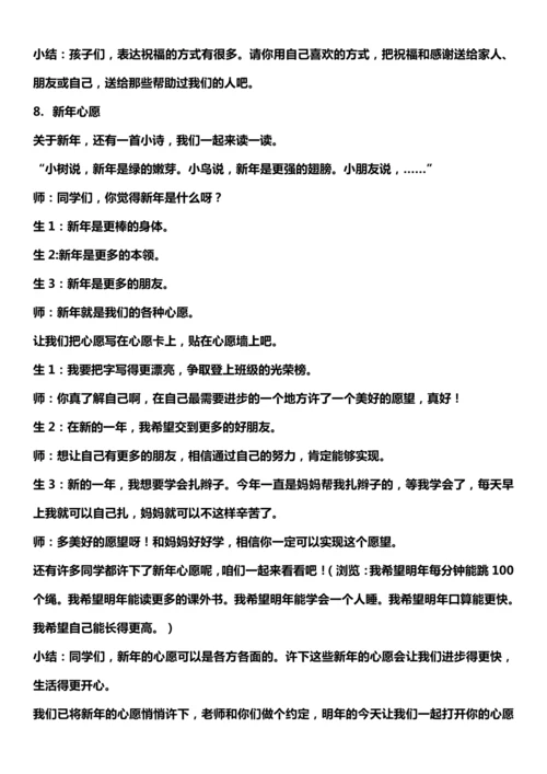 （核心素养目标）16.2 新年的礼物  第二课时  教案设计