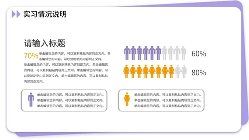 大学生社会实践报告实习汇报PPT模板