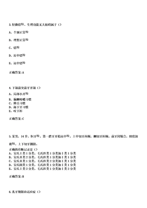 2023年岳阳市妇幼保健院住院医师规范化培训招生口腔科考试历年高频考点试题答案