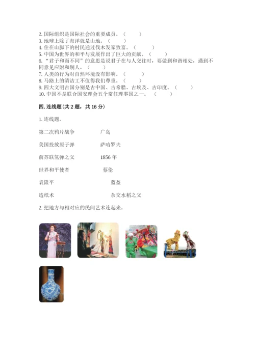 六年级下册道德与法治 期末检测卷（巩固）.docx