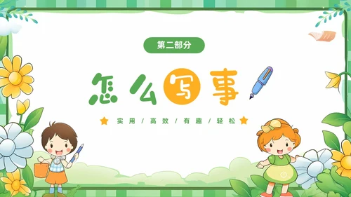 绿色清新卡通儿童小学生学作文方法与技巧培训课件PPT作文作文教学