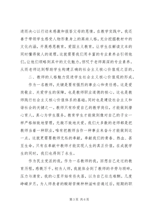 关于践行社会主义核心价值观演讲稿范文(2).docx