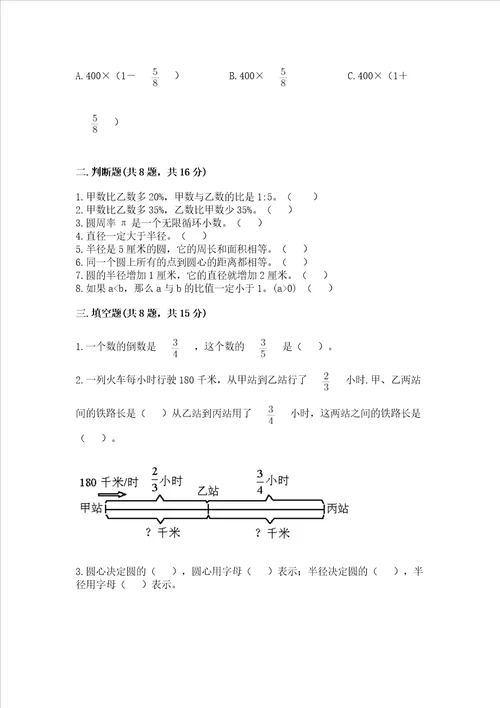 六年级上册数学期末测试卷附答案突破训练