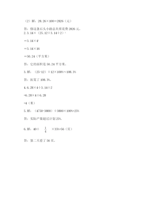2022人教版六年级上册数学期末测试卷及参考答案【满分必刷】.docx