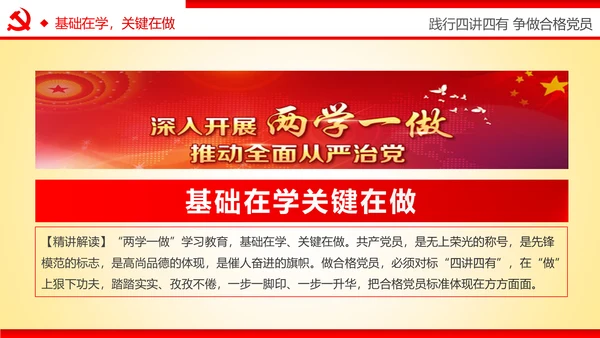 践行四讲四有争做合格党员专题讲座PPT
