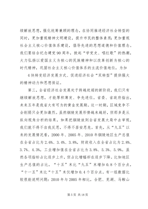 姚玉舟在“四提四促”解放思想大讨论动员会上的讲话.docx