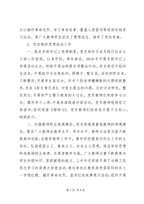 学校某年意识形态工作总结.docx