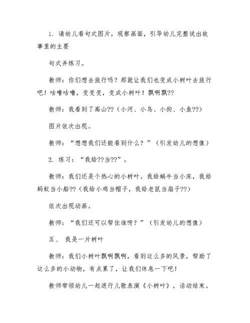 托班快乐的小树叶教案