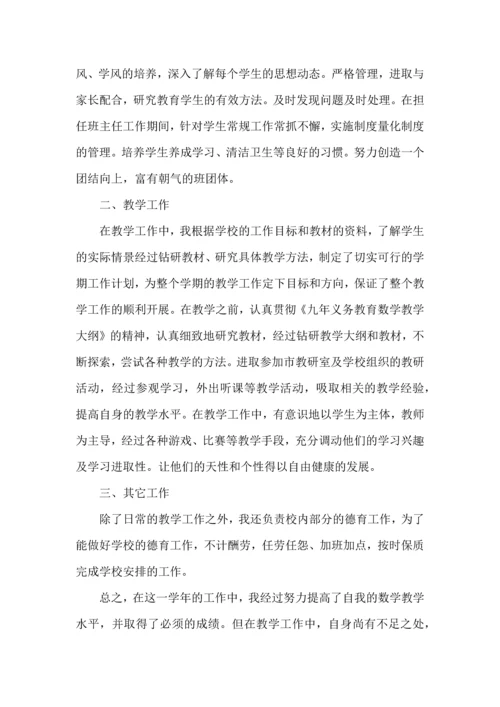 初中教师个人工作心得范文五篇.docx