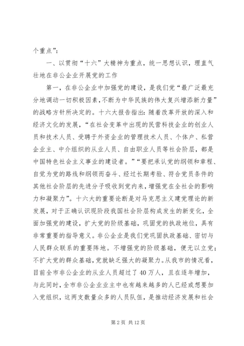 企业党建工作思考.docx