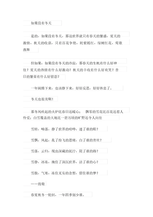 假如没有冬天作文