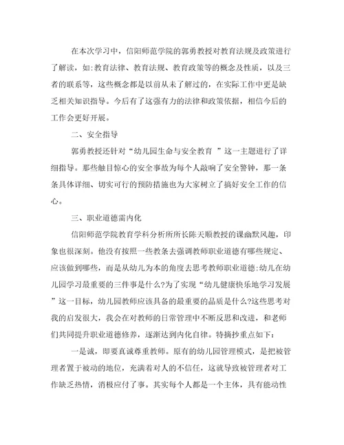 幼儿园园长培训心得体会(二十一篇)