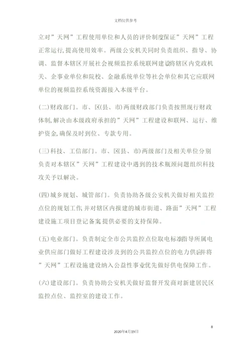 天网工程传输方案培训资料.docx