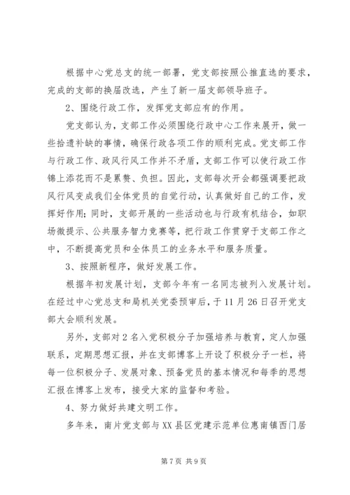 人才交流中心党支部某年工作总结暨某年工作思路.docx