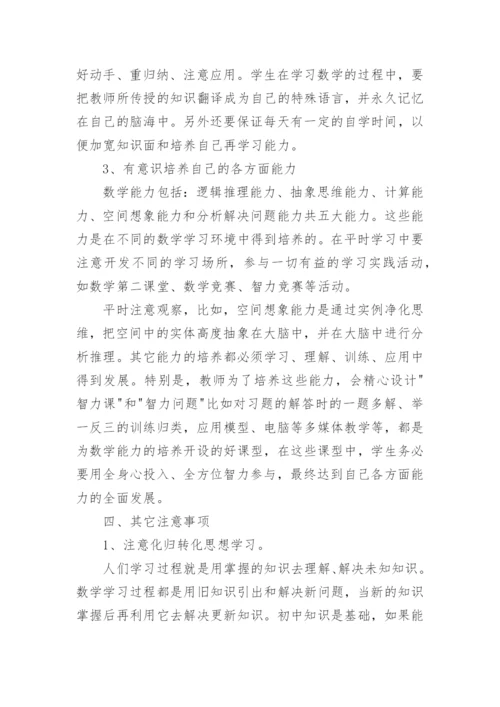 高一开学第一课教案数学.docx