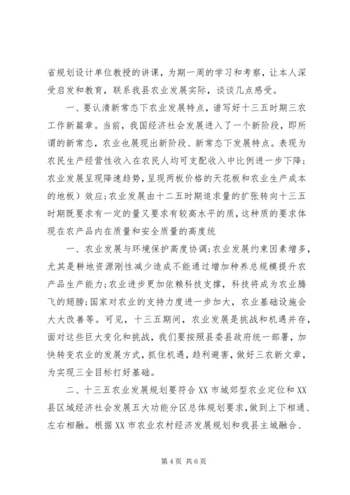 最新“十三五”规划学习心得体会 (3).docx
