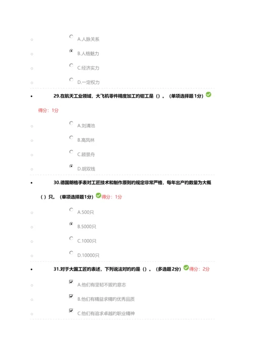 2023年内蒙古专业技术人员继续教育工匠精神满分试题答案.docx