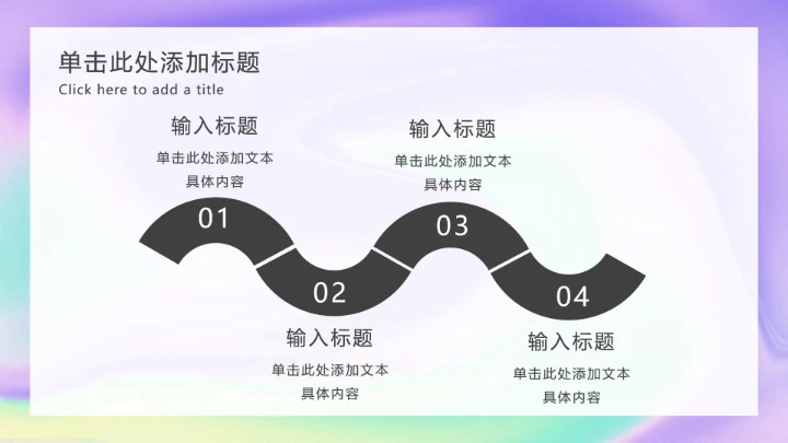 紫色流体弥散营销PPT模板