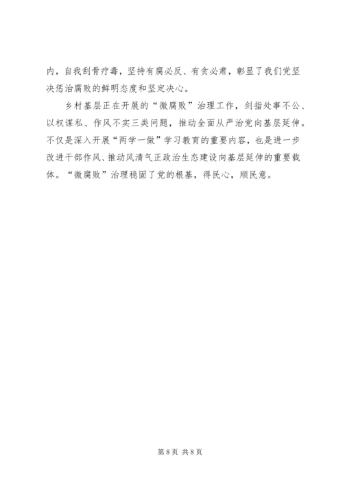 将《改革进行到底》党的自我革新观后感五篇.docx