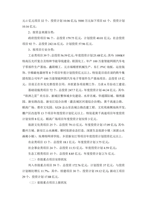 歙县重点项目投资计划安排情况.docx