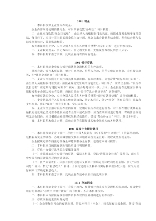 企业会计科目及主要账务处理.docx