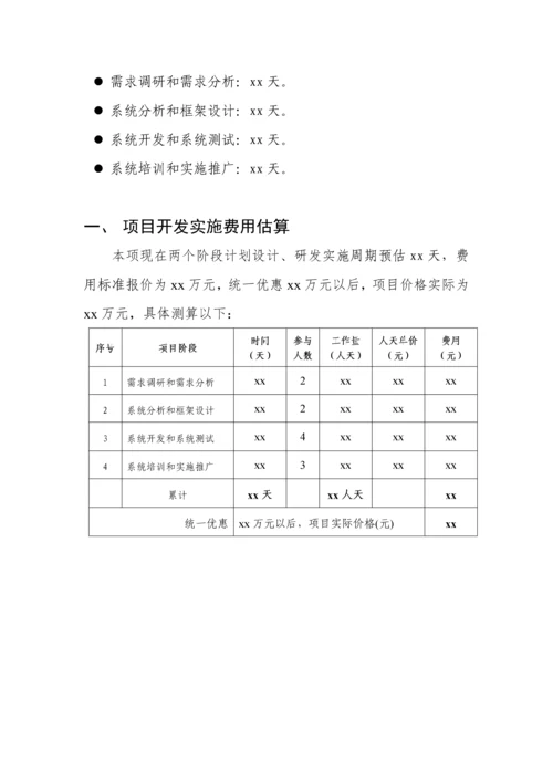 家校通网站专项方案.docx