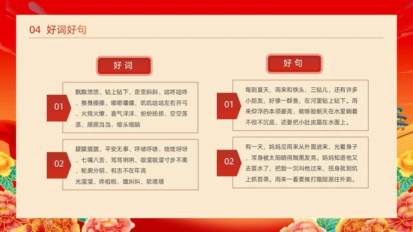 红色黄色大气卡通插画小英雄雨来读书分享会PPT