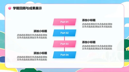 粉蓝色插画风暑假家长会专题PPT模板