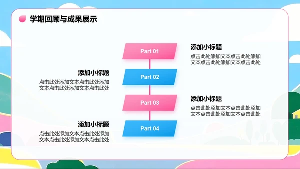 粉蓝色插画风暑假家长会专题PPT模板