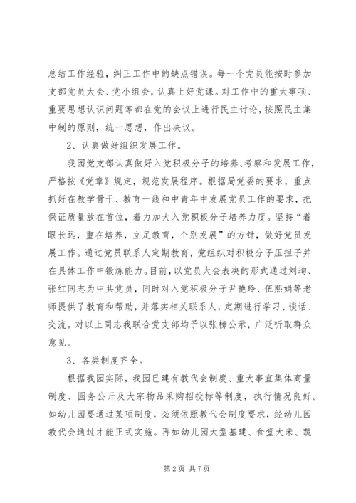 五好领导班子创建活动自查自评报告.docx