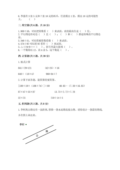 苏教版小学四年级上册数学期末试卷（巩固）