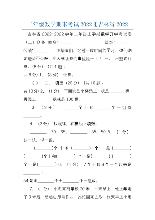 二年级数学期末考试2022吉林省2022