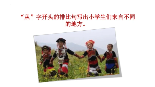 1《大青树下的小学》(课件)