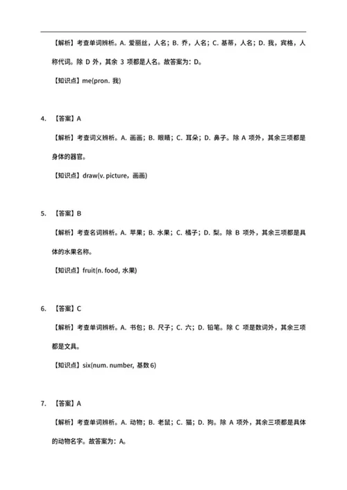 沈阳浑南区三年级上期末英语试卷word模板