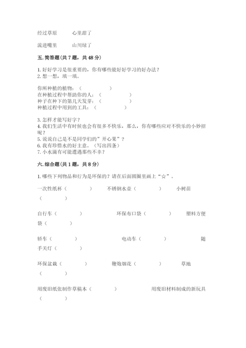 部编版二年级下册道德与法治期末测试卷附完整答案（典优）.docx