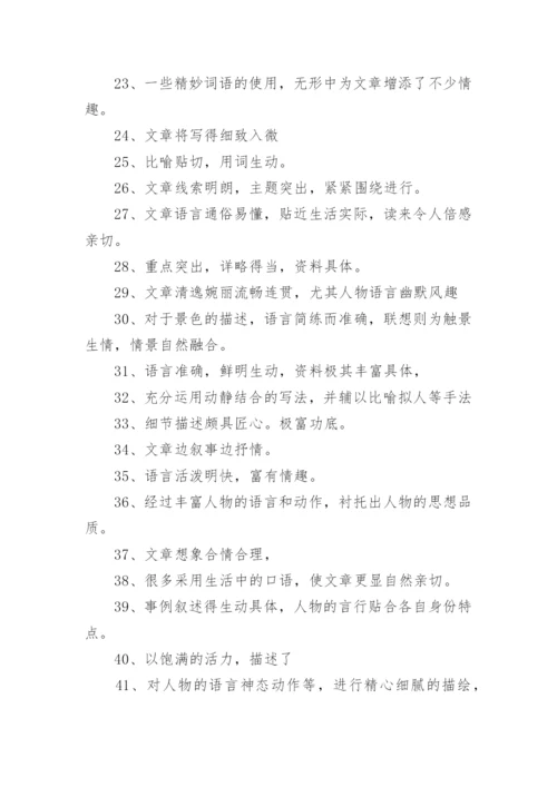 初中作文评语.docx