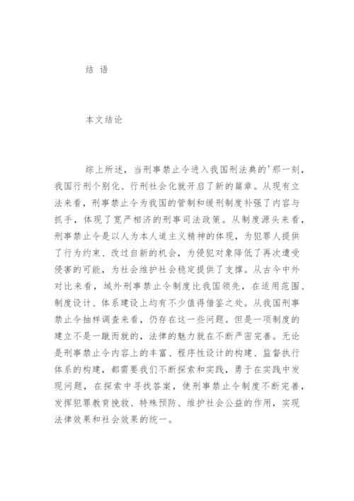 法学毕业论文的提纲.docx