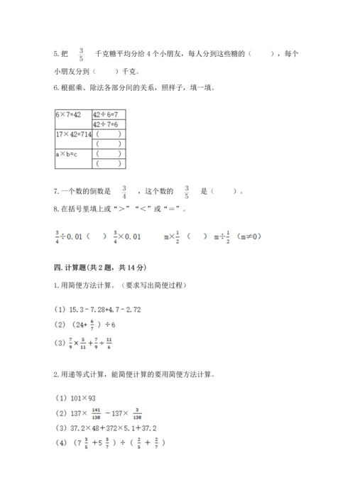 冀教版五年级下册数学第六单元 分数除法 测试卷（巩固）.docx